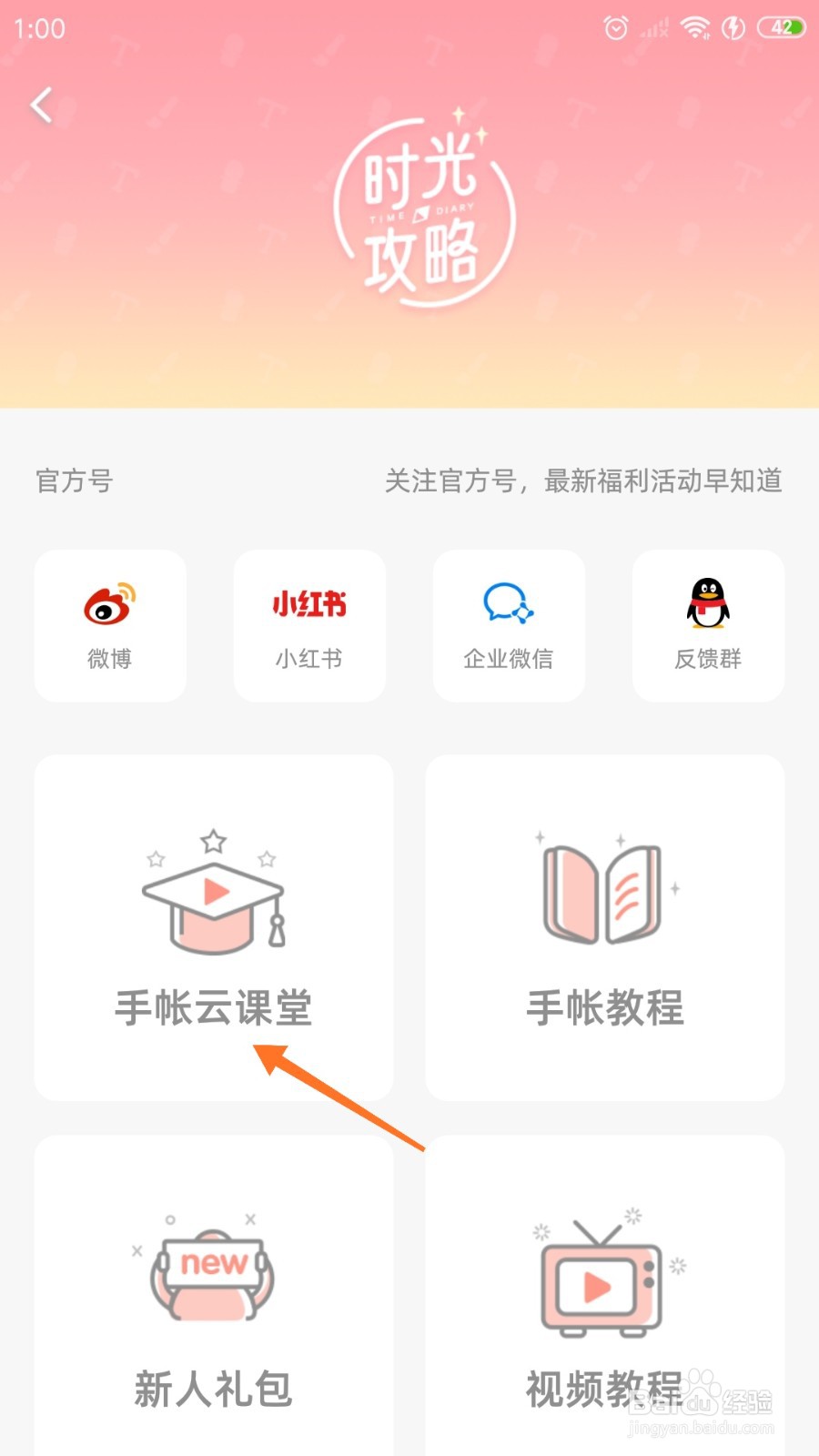 时光手帐中如何学习手帐是什么
