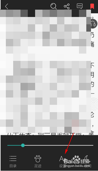 当当读书设置字体大小的操作