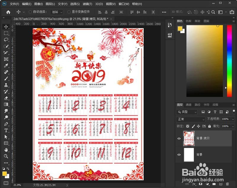 ps怎么制作2021年的年历?