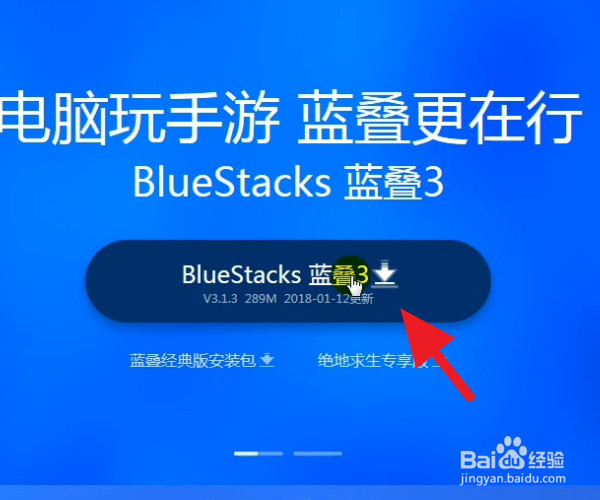 BlueStacks(蓝叠)安卓模拟器安装与使用视频教程