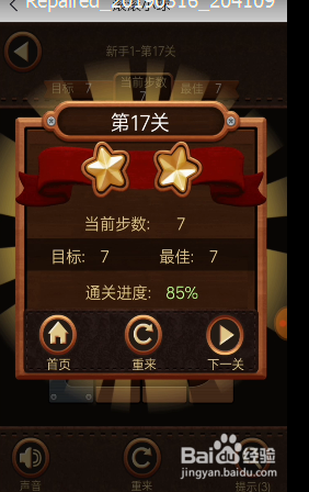 滚滚小球新手1第十七关大通关