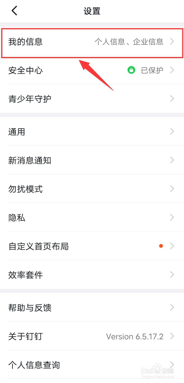 钉钉如何换头像