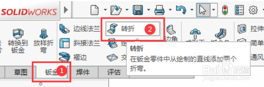 solidworks如何将钣金折弯