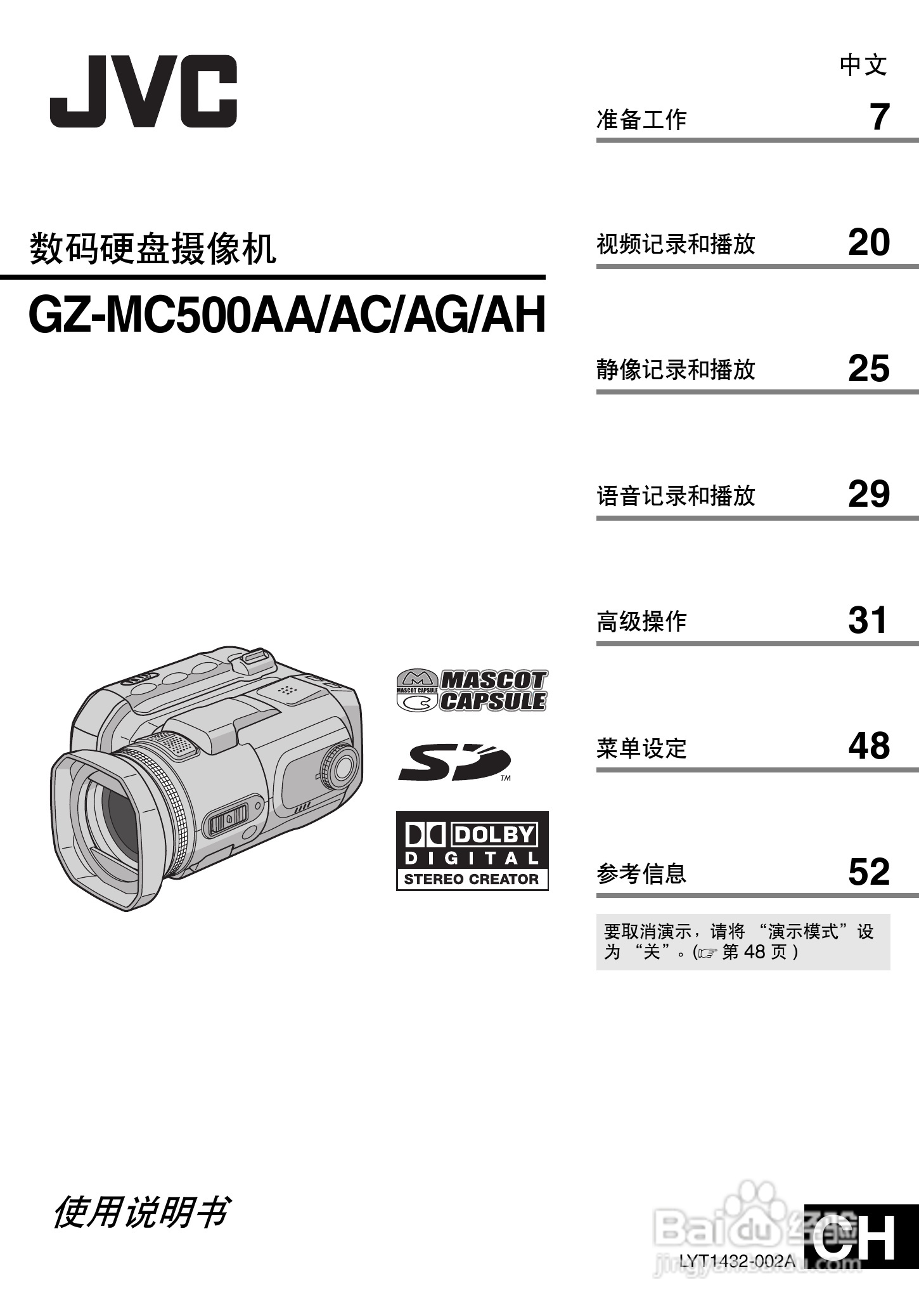 JVC GZ-MG500AC数码硬盘摄像机使用说明书:[1]