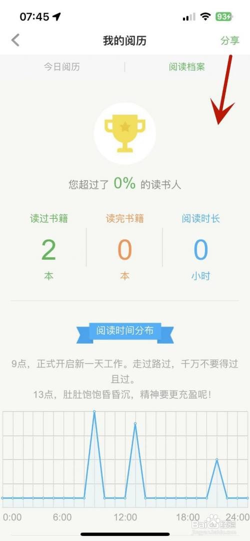 百度阅读在哪查看自己的阅读档案
