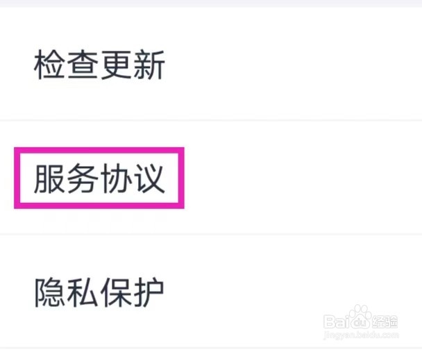 天府手机银行的服务协议如何查找