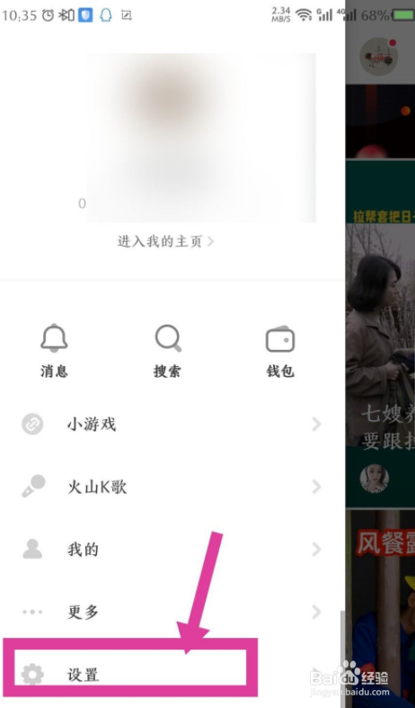 抖音火山版怎么设置在个人作品中隐藏广告