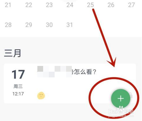夸克浏览器如何记日记？