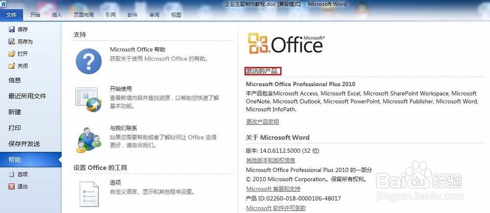 office2010激活工具怎么用