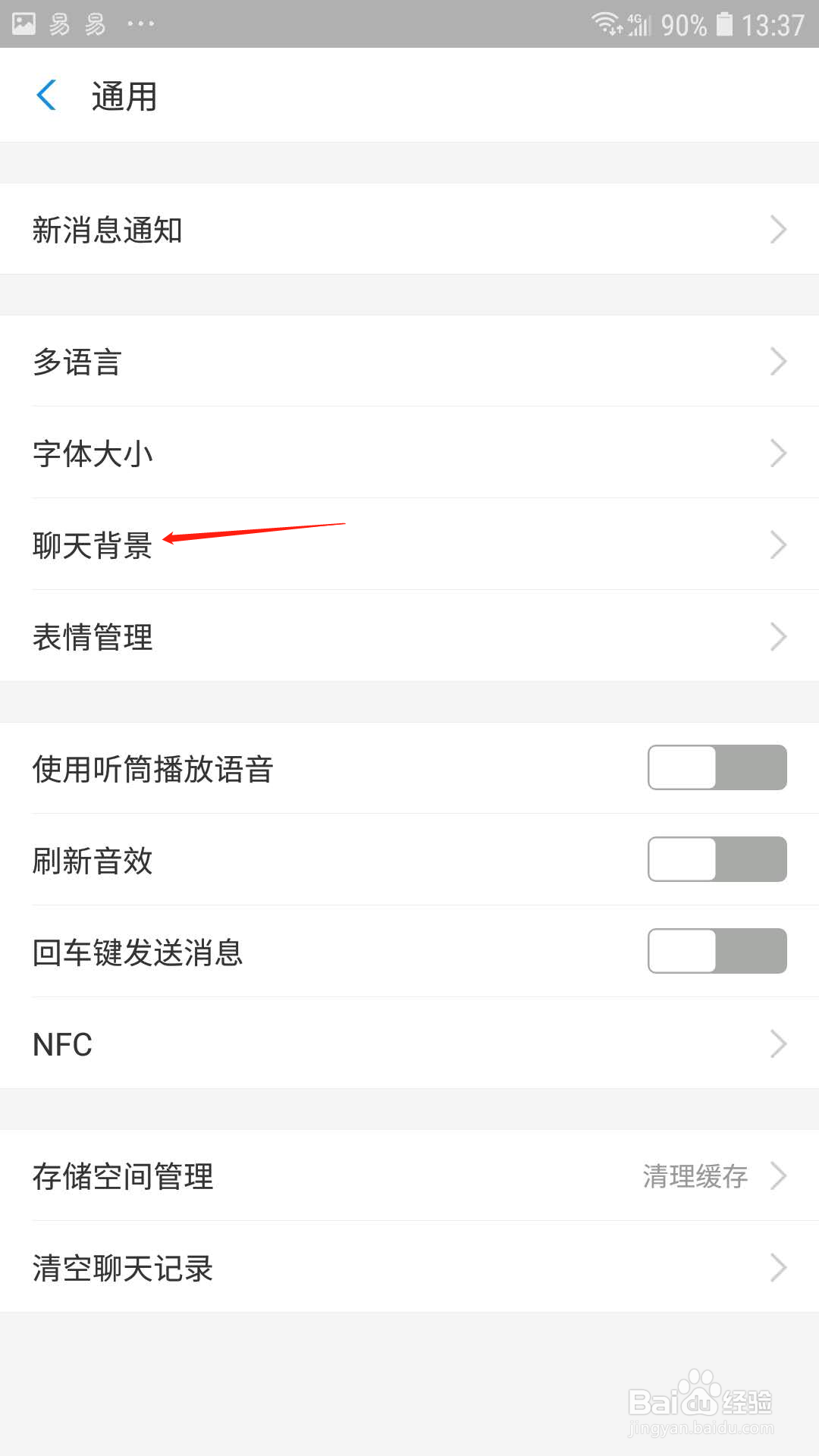 支付宝怎样将背景图应用到所有聊天场景
