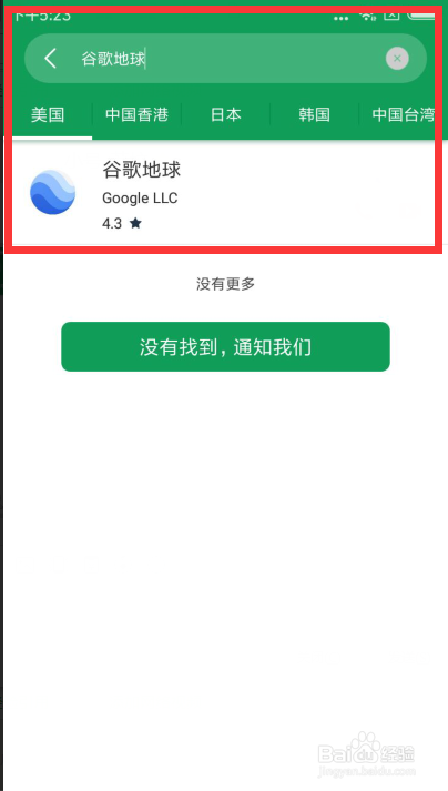 谷歌地球手机版下载方式及打不开的解决方式