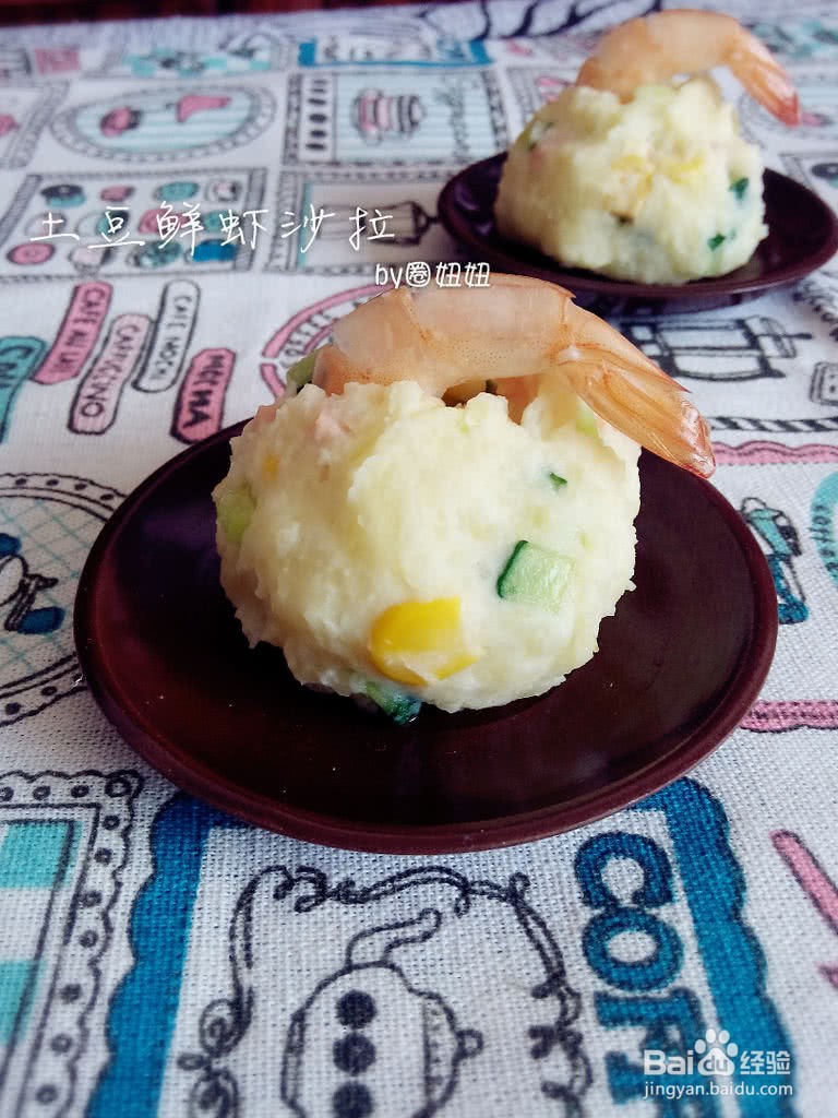 鲜虾土豆泥沙拉的做法