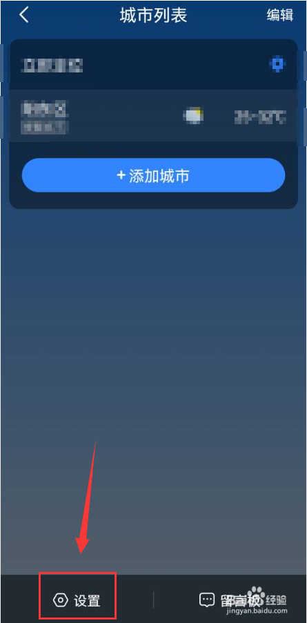 知雨天气怎么关闭个性化内容推荐功能
