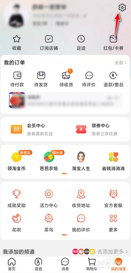 淘宝相册权限禁止了怎么恢复