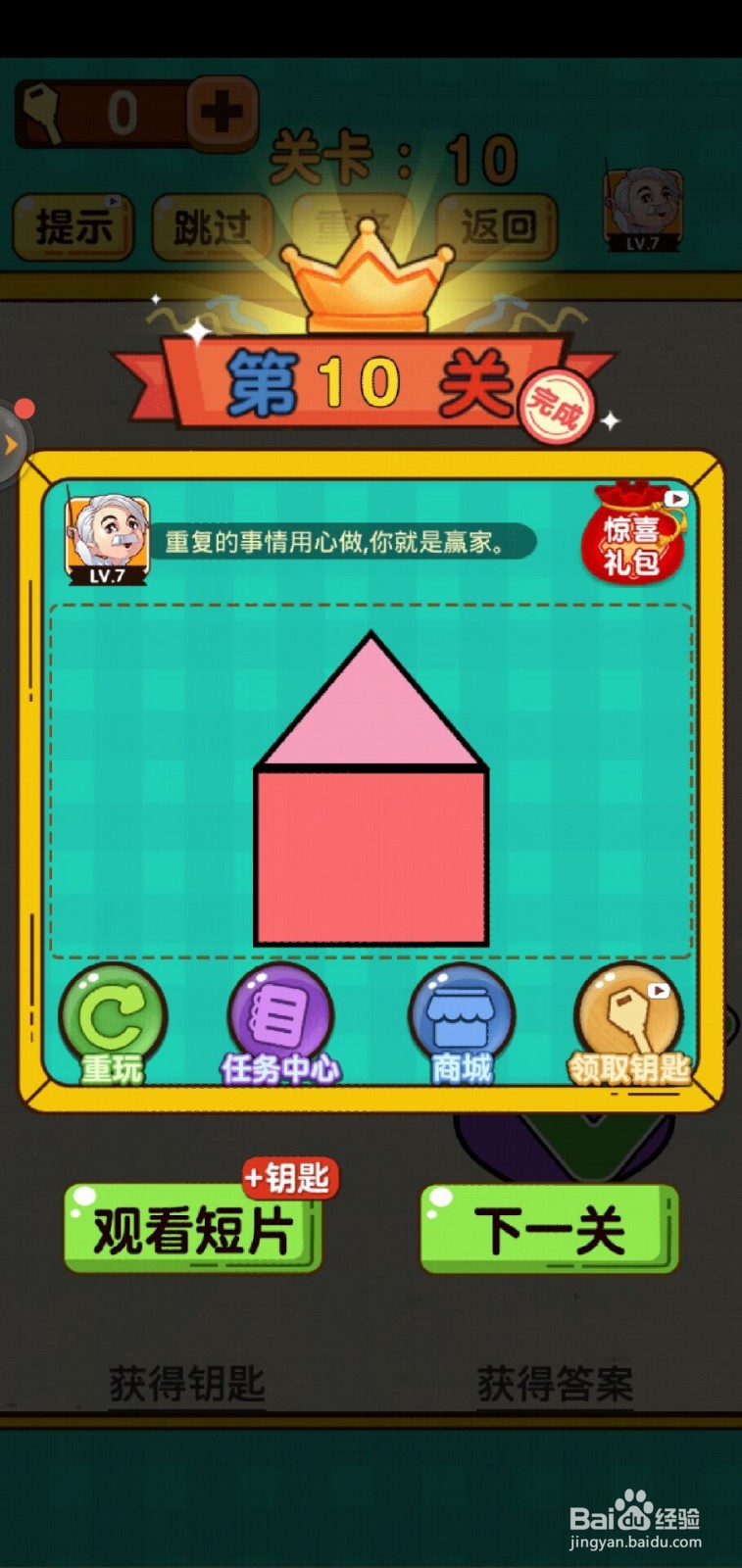 神脑洞游戏第十关怎么过