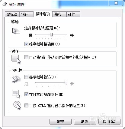 Win7鼠标太灵敏了怎么办