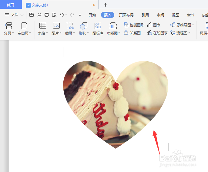 WPS文档中怎么制作心形图片