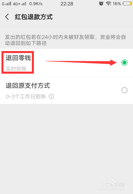 好友未收的微信红包没有退回到零钱怎么办