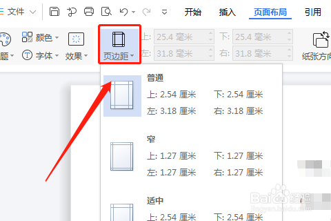 页边距怎么设置为厘米