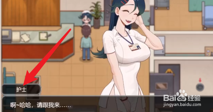 乡村狂想歌护士怎么触发