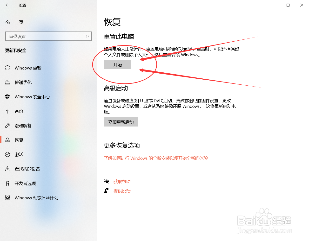 win10电脑如何系统重置