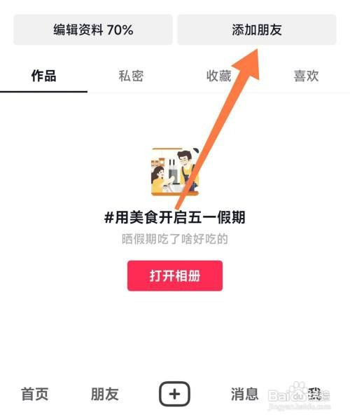 在抖音中如何找到黑名单