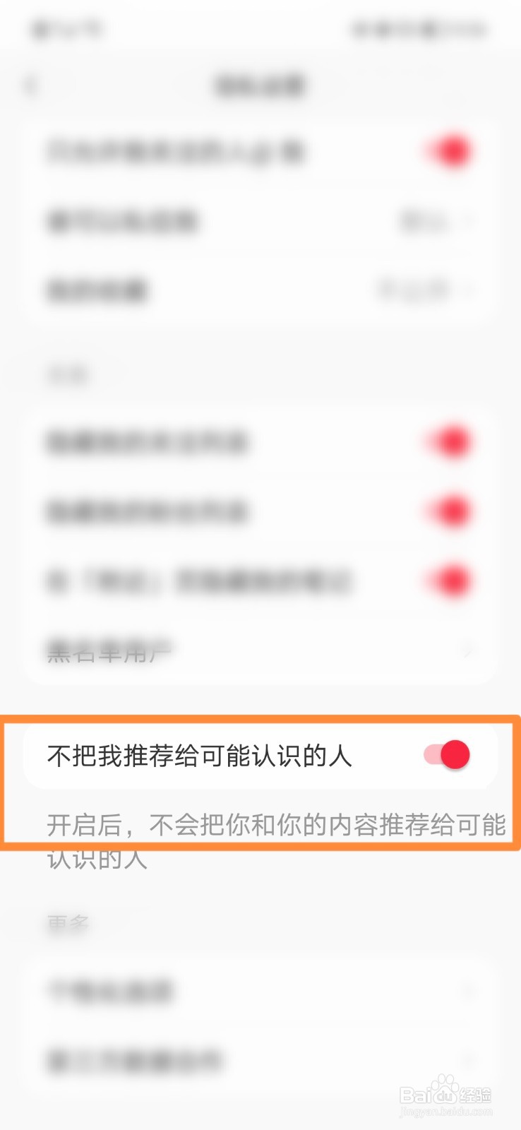小红书怎么设置不把我推荐给可能认识的人