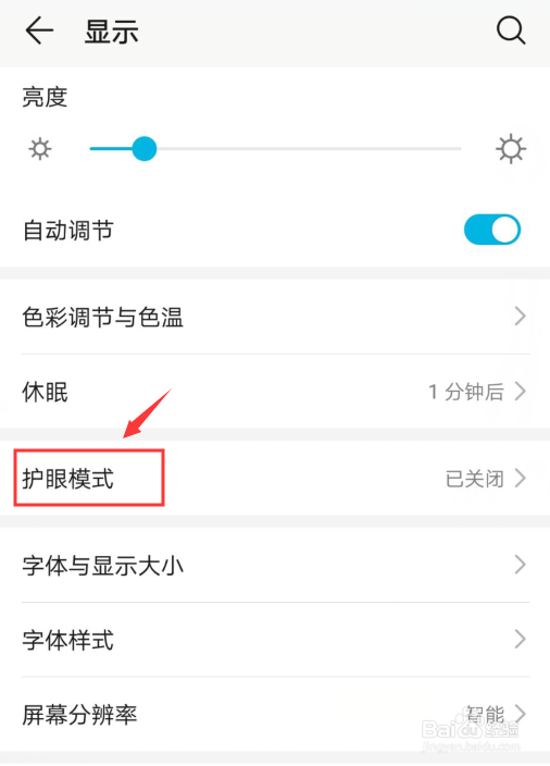 华为手机如何开启护眼保护