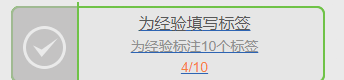 小蓝本任务为经验标注10个标签如何完成？
