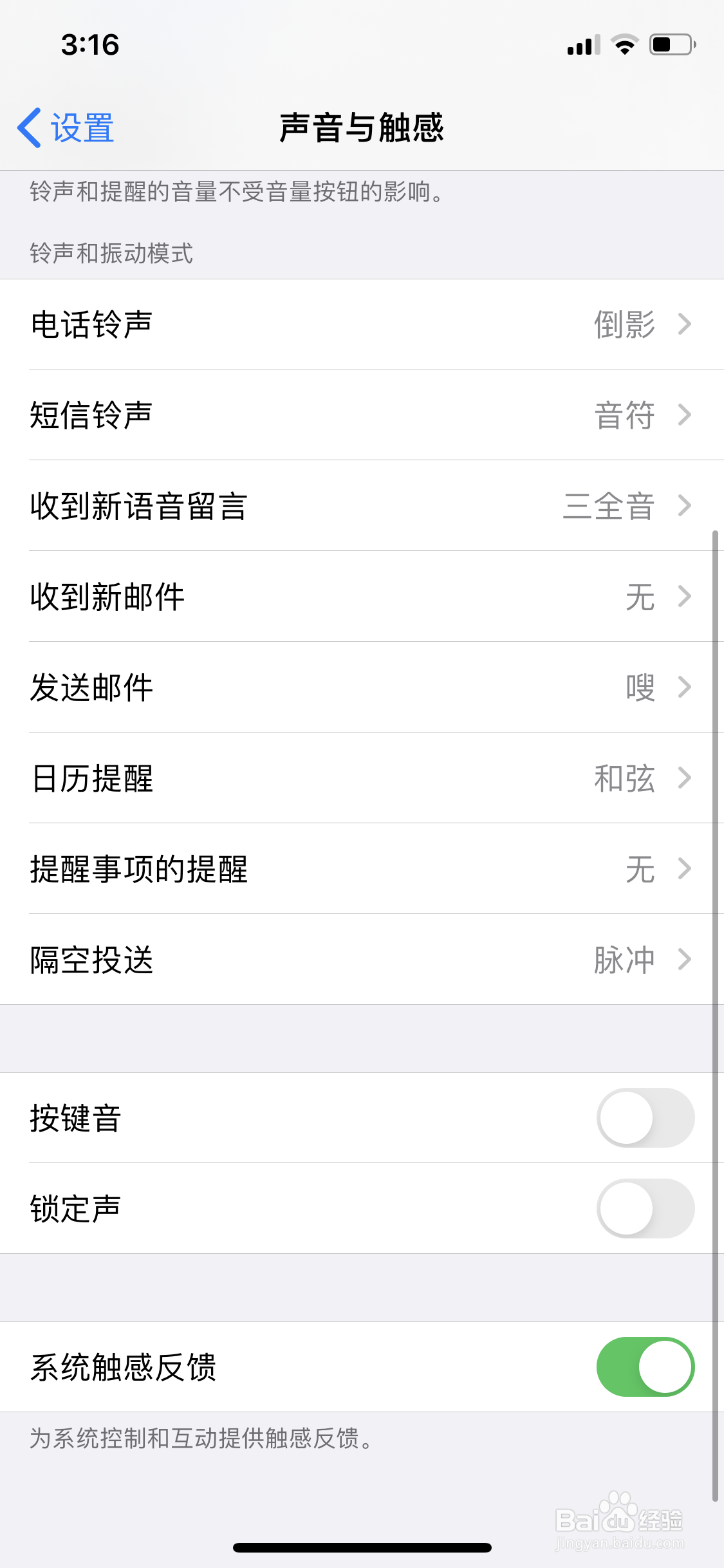 iPhone手机按键音如何关闭