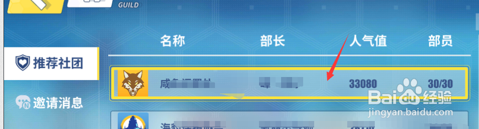 零境交错如何加入社团