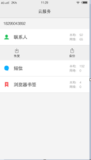 vivo Y55怎么恢复联系人 恢复联系人的方法