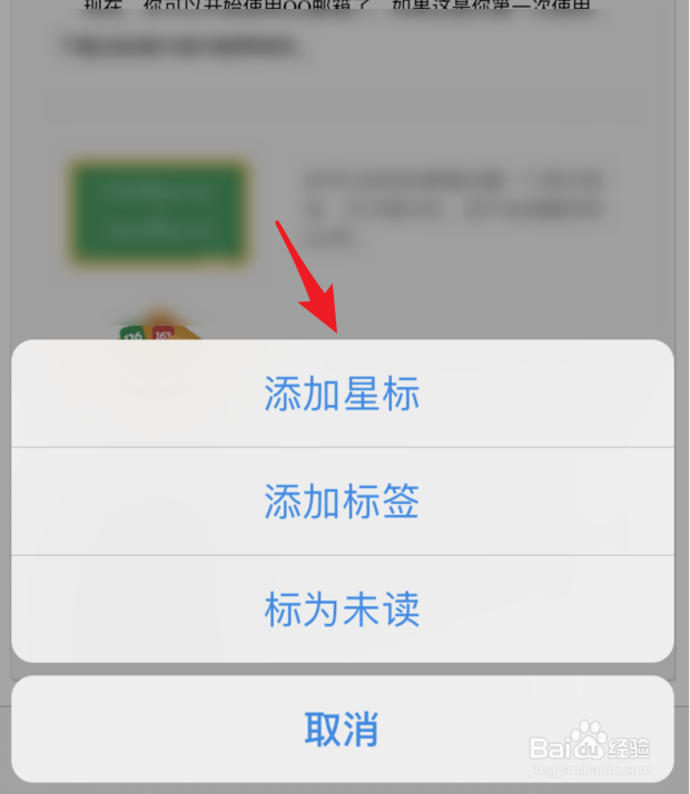 手机QQ邮箱怎么设置星标邮件