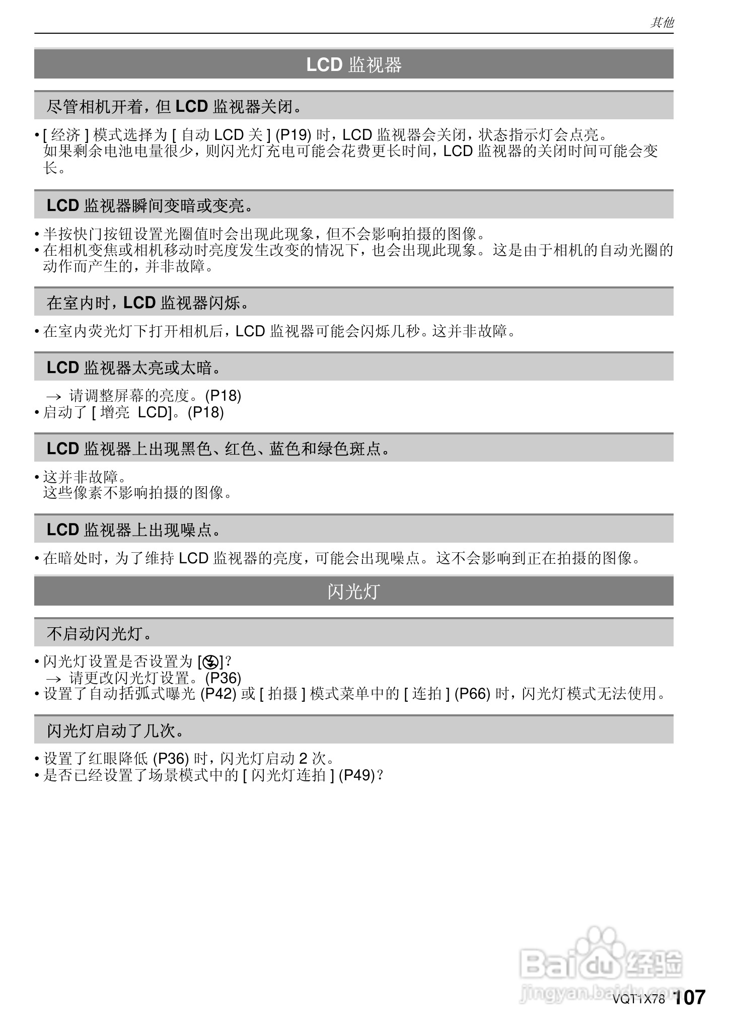 松下DMC-FX48数码相机使用说明书:[11]