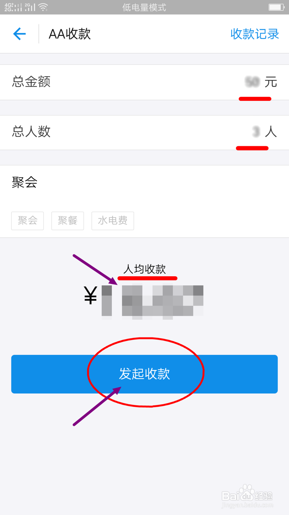 支付宝AA收款功能