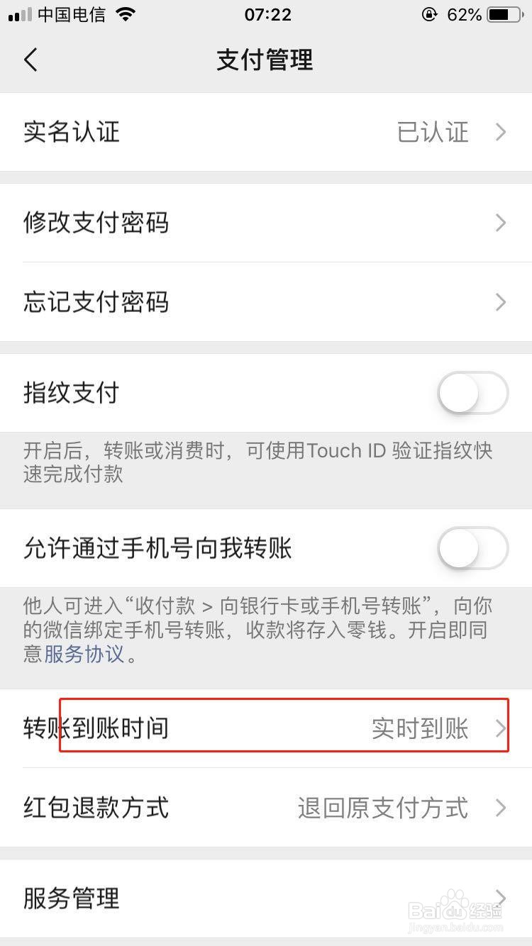 微信转账如何设置延期到账？
