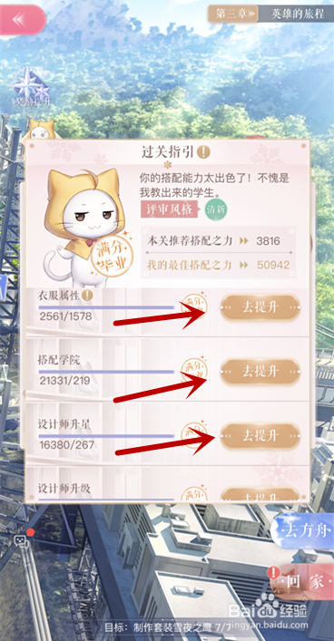 闪耀暖暖3-13攻略