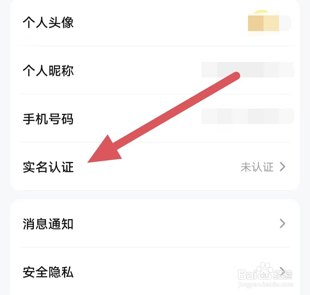 买号王如何进行实名认证