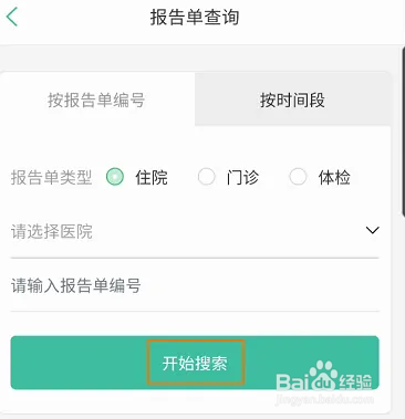 杭州健康通怎么查看孩子报告