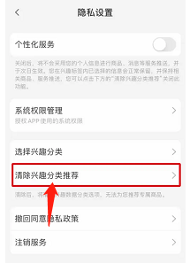 小米有品怎么快速清除兴趣分类推荐