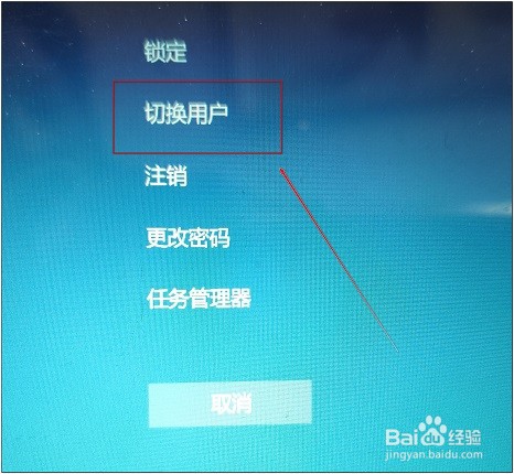 电脑如何切换用户