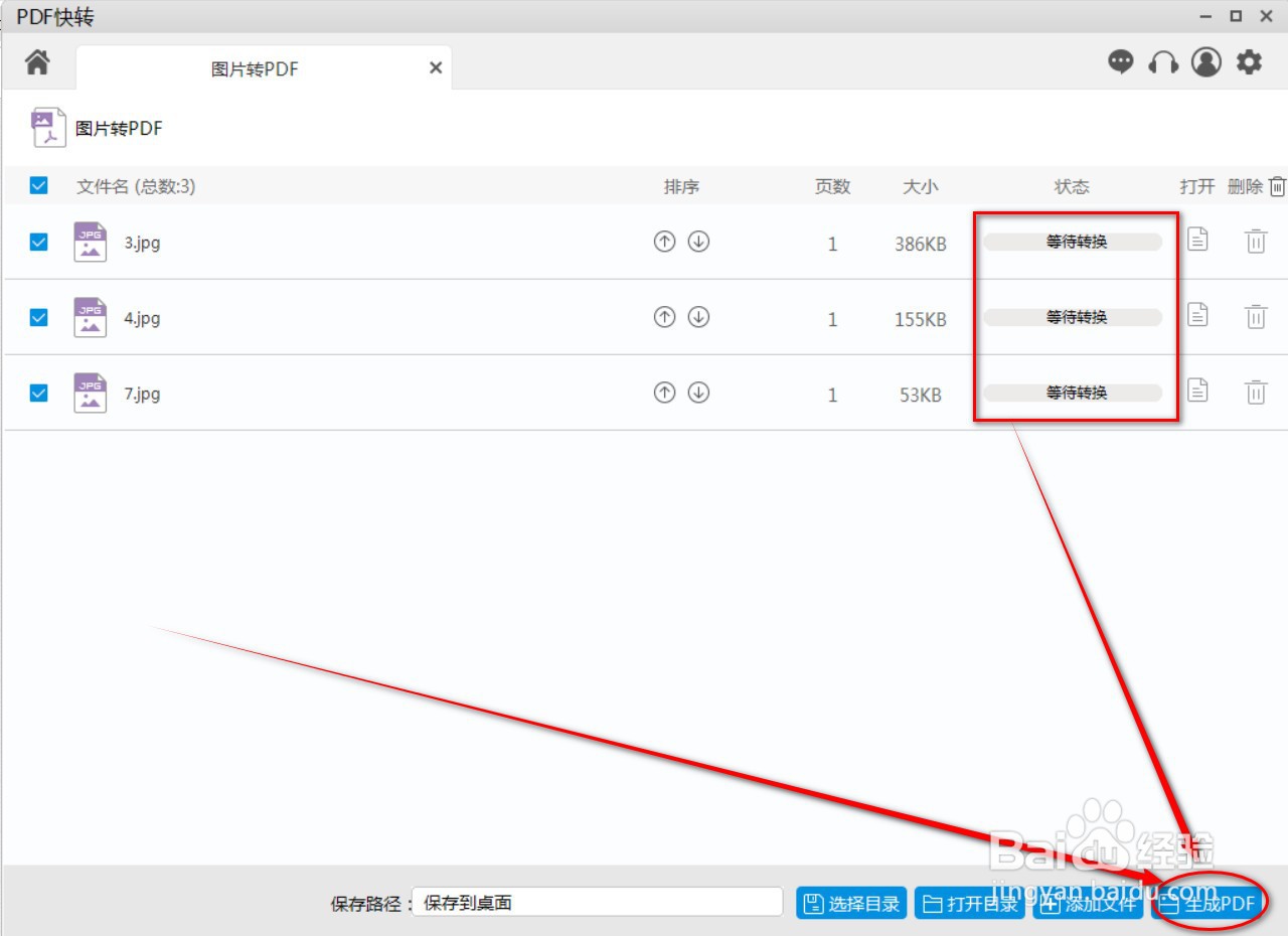怎么把pdf图片转Excel表格