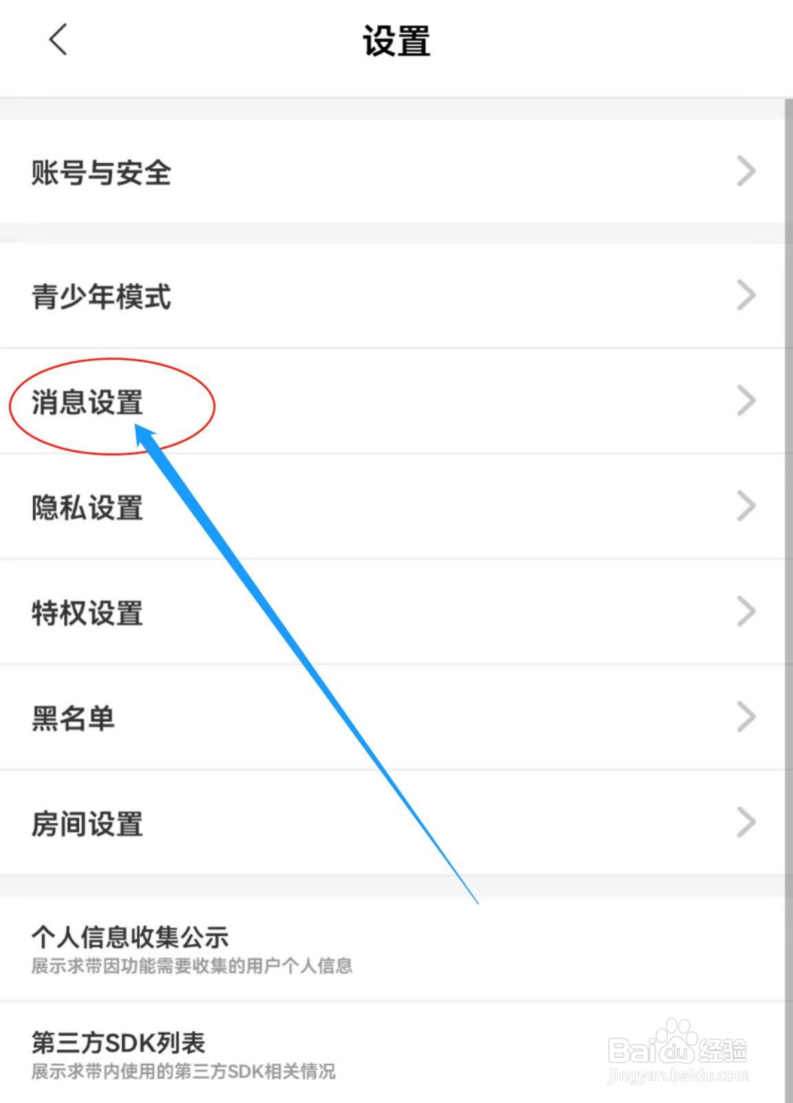 在哪里开启求带软件中的消息防打扰