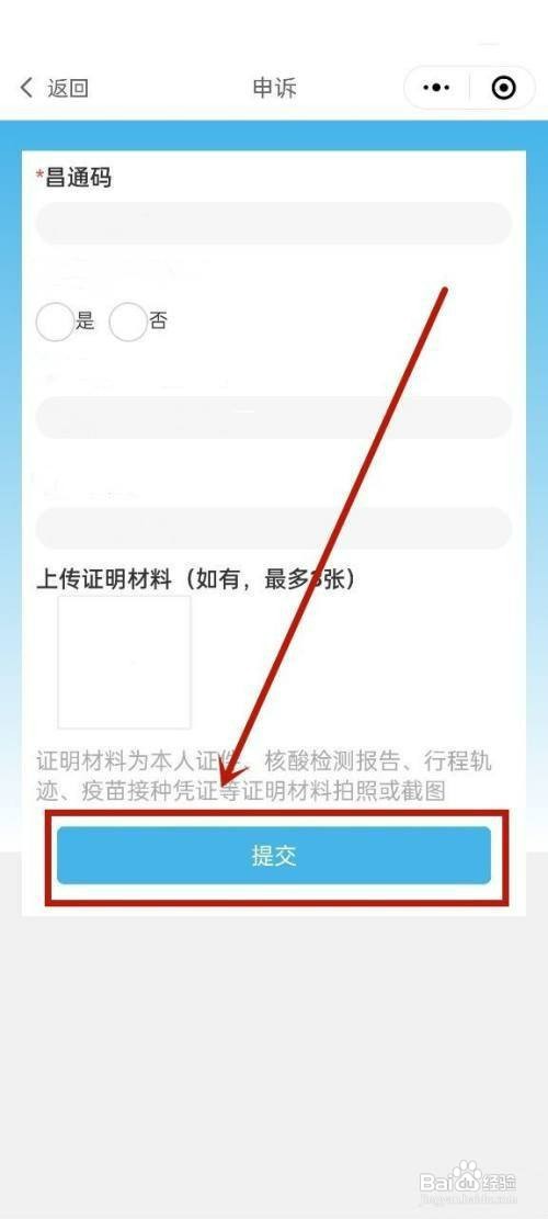 厦门怎么通过闽政通申请黄码转绿码