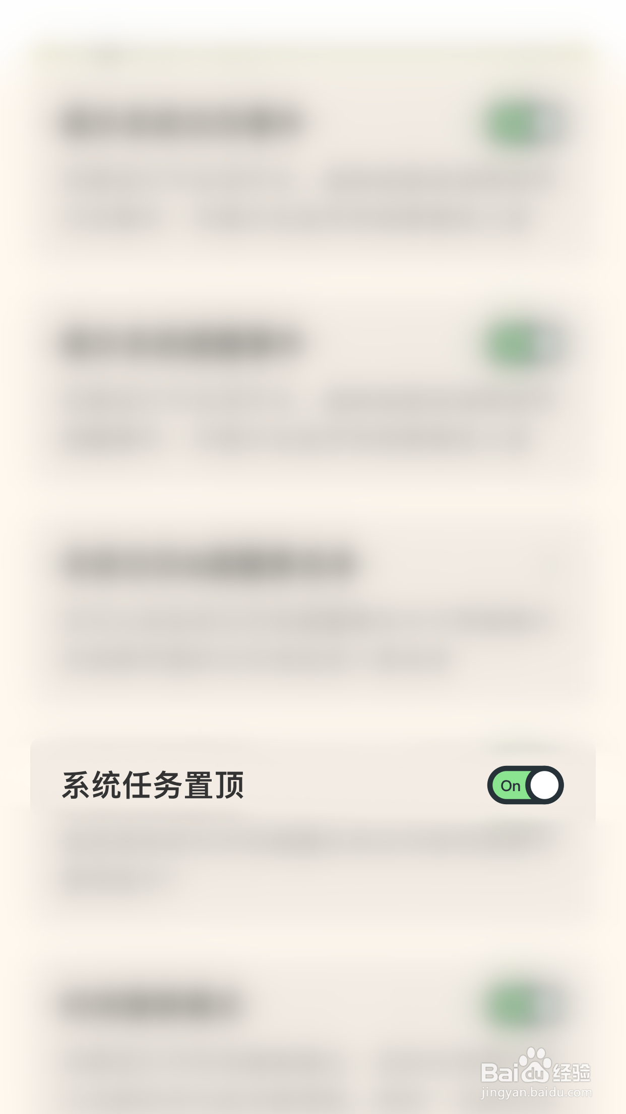 怎么停用猫咪锁屏系统任务置顶