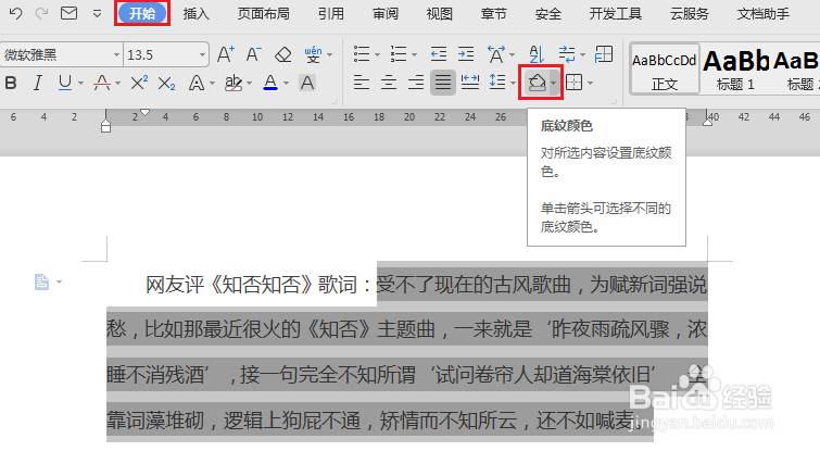 WPS如何去除文字底色