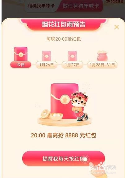 抖音放烟花活动怎么进