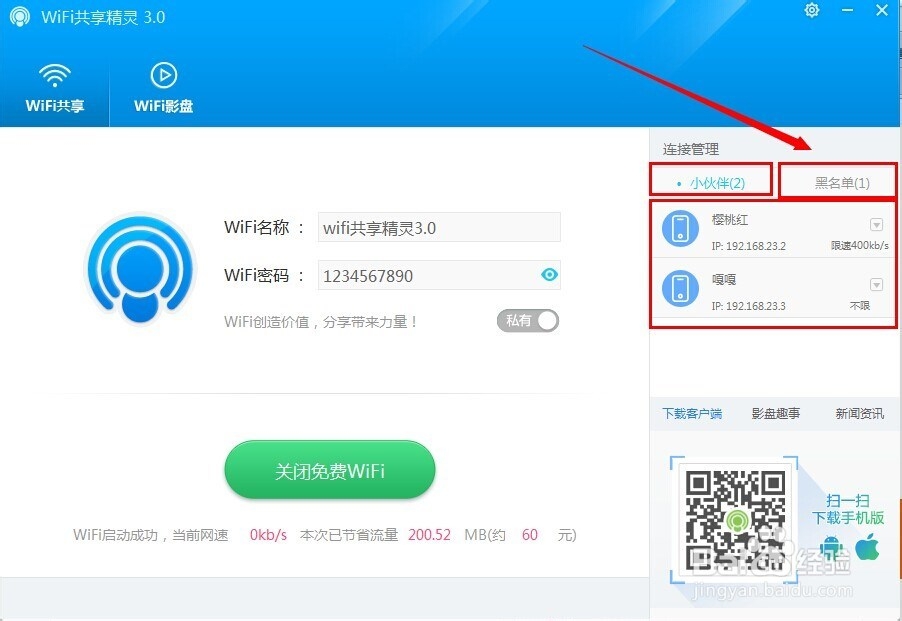 免费wifi共享精灵3.0上线啦
