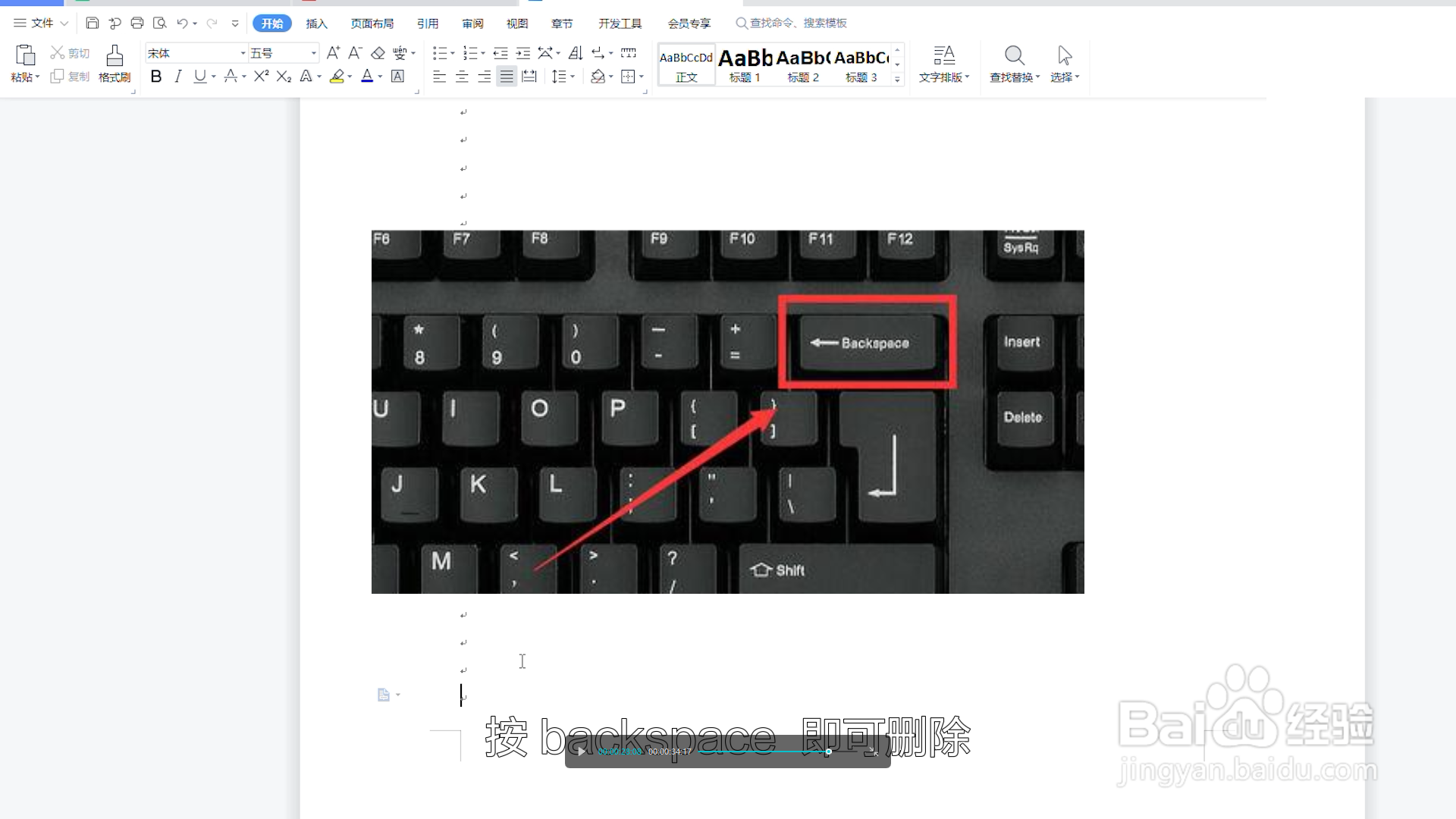 wps如何删除空白页
