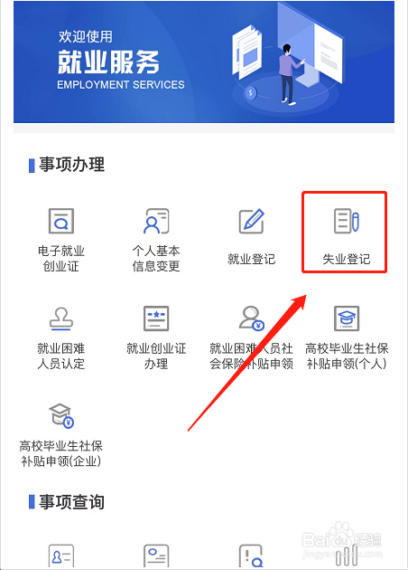 被公司辞退失业金怎么领取